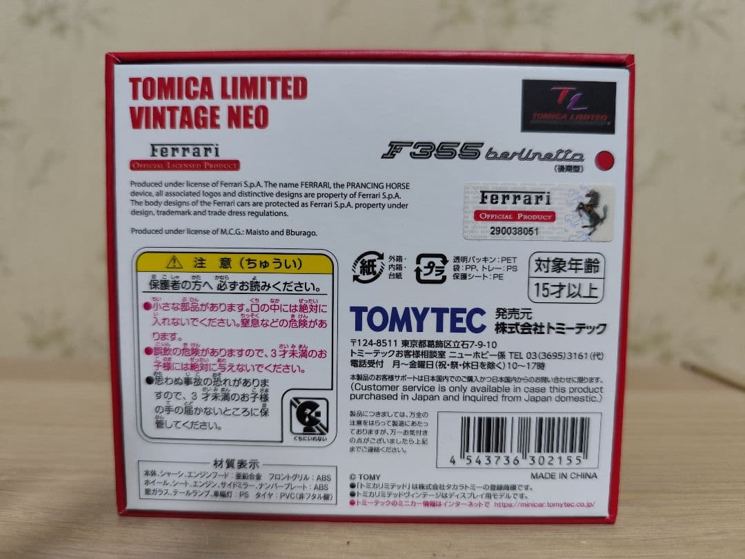 トミカリミテッドヴィンテージ　フェラーリ F355 ベルリネッタ