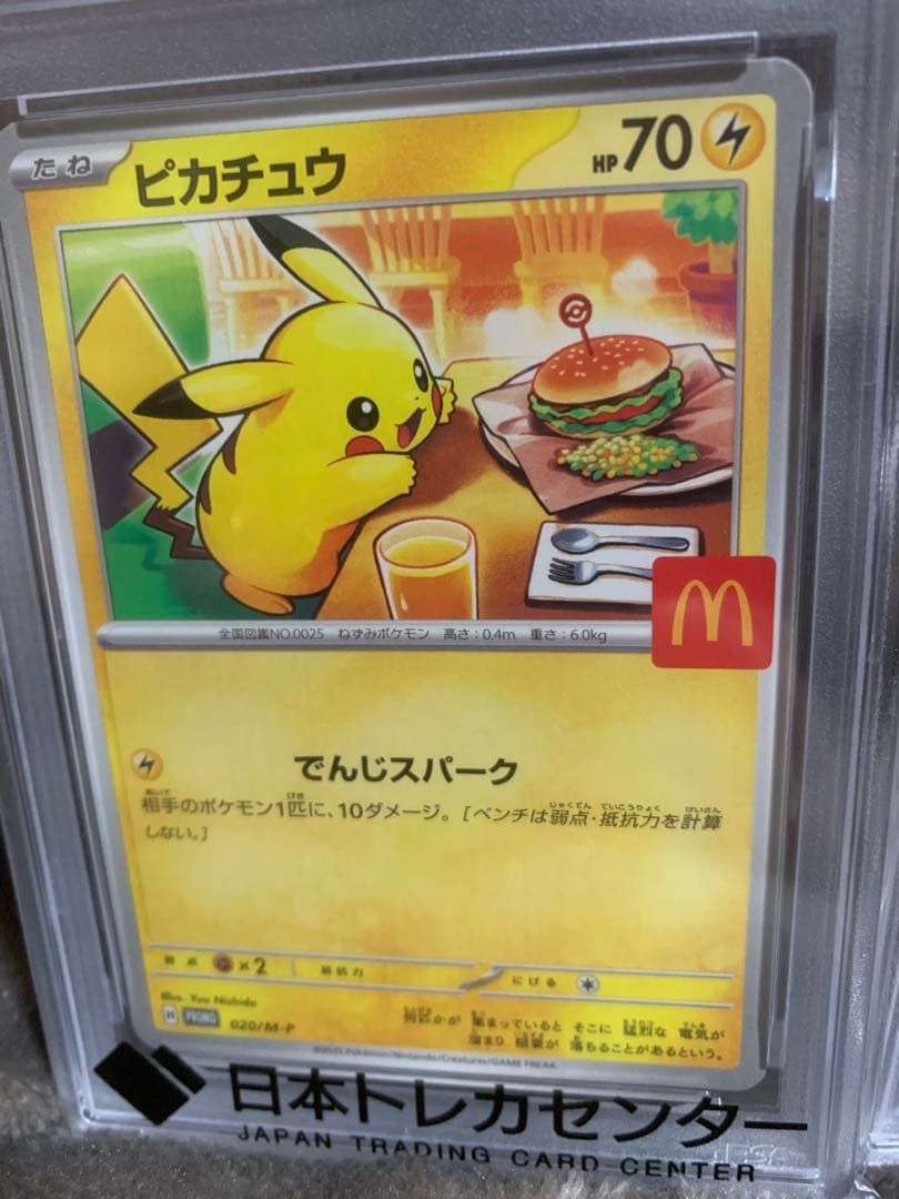 【PSA10】【2連番】ピカチュウ マクドナルド 020/M-Pプロモ