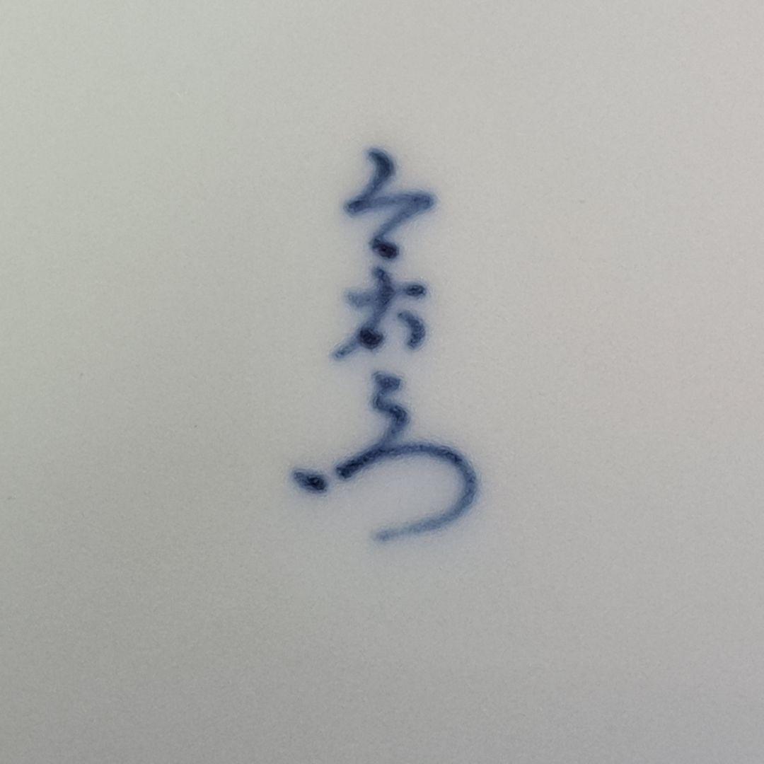 今右衛門皿 錦野菜絵皿 十三代 今泉今右衛門作 供箱 T489サ