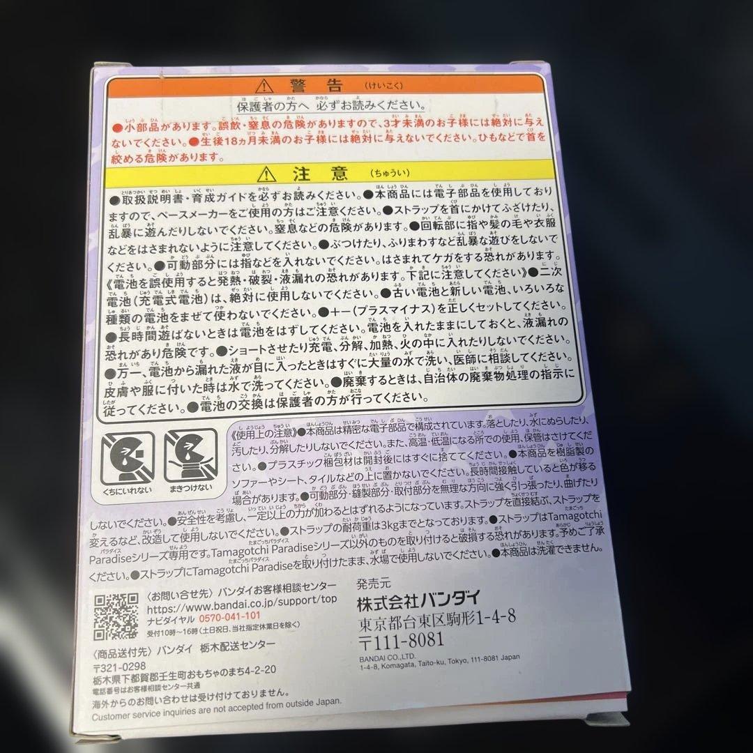 Tamagotchi Paradise Purple Sky 特別セット