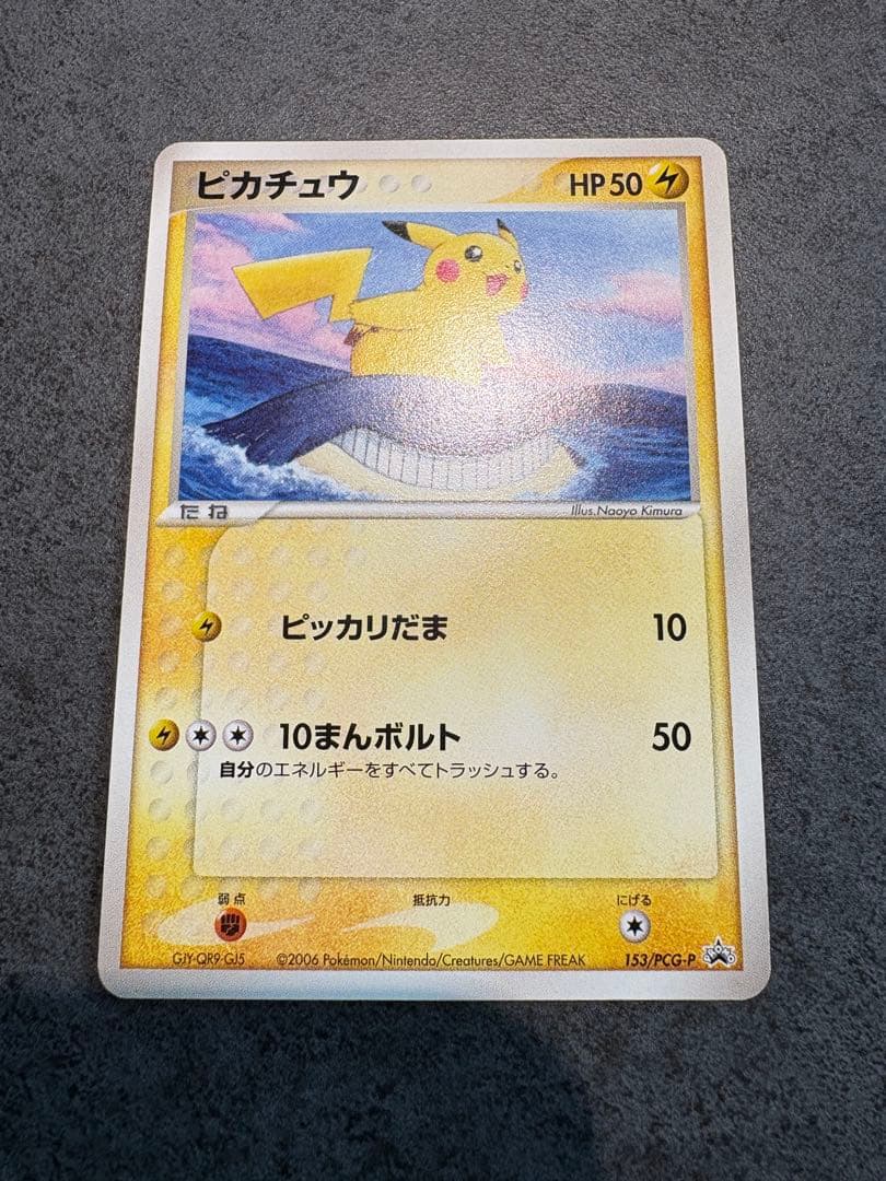 ピカチュウ　蒼海のマナフィ ANAコラボ2006 プロモカード