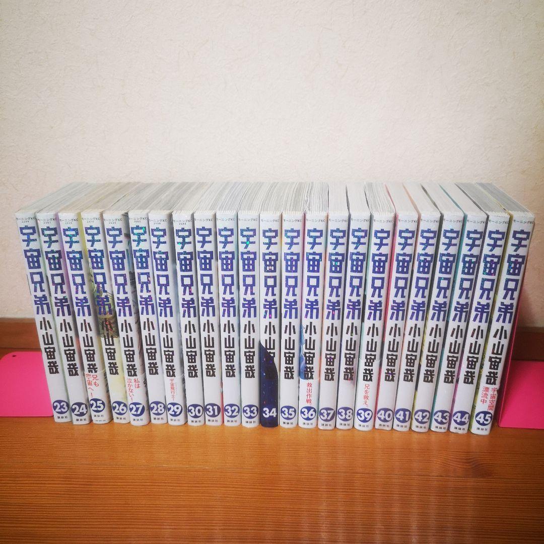 宇宙兄弟　全巻(全45巻セット)小山宙哉