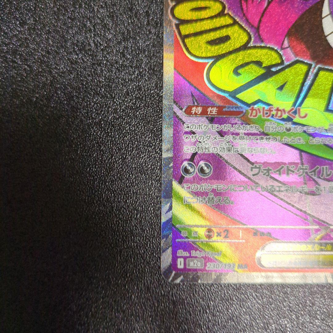 ポケカ　24時間以内発送　メガゲンガーex MA 中国語　エラーカード