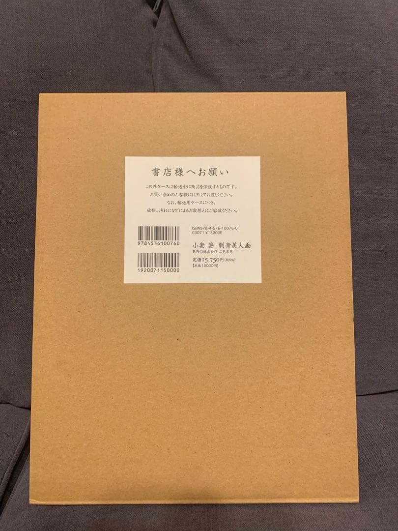 小妻要刺青美人画 : 女人倶利迦羅肌　小妻要