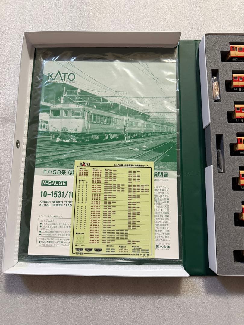 KATO 10-1531 キハ58系 （非冷房車） 急行「いいで」7両セット