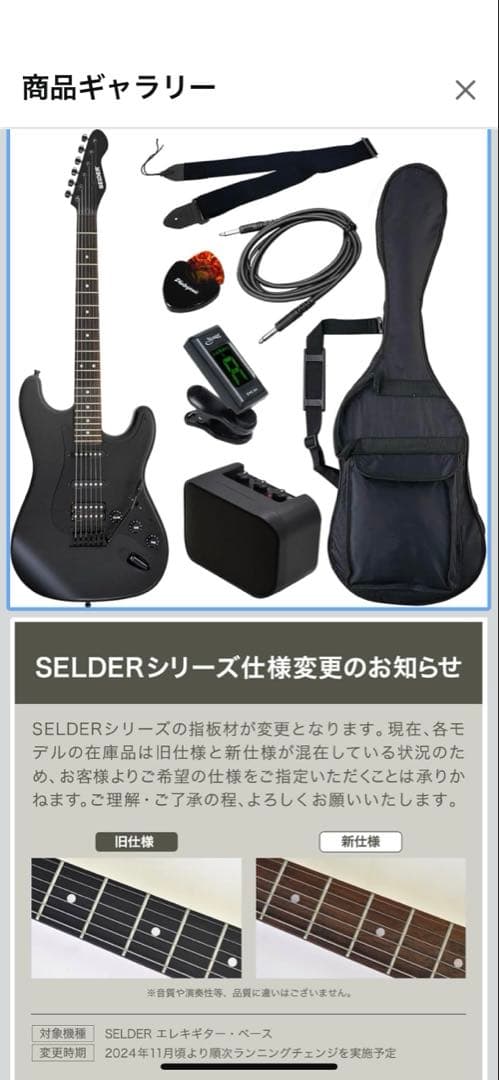 【ほぼ未使用品】SELDER セルダー エレキギター 初心者入門セット