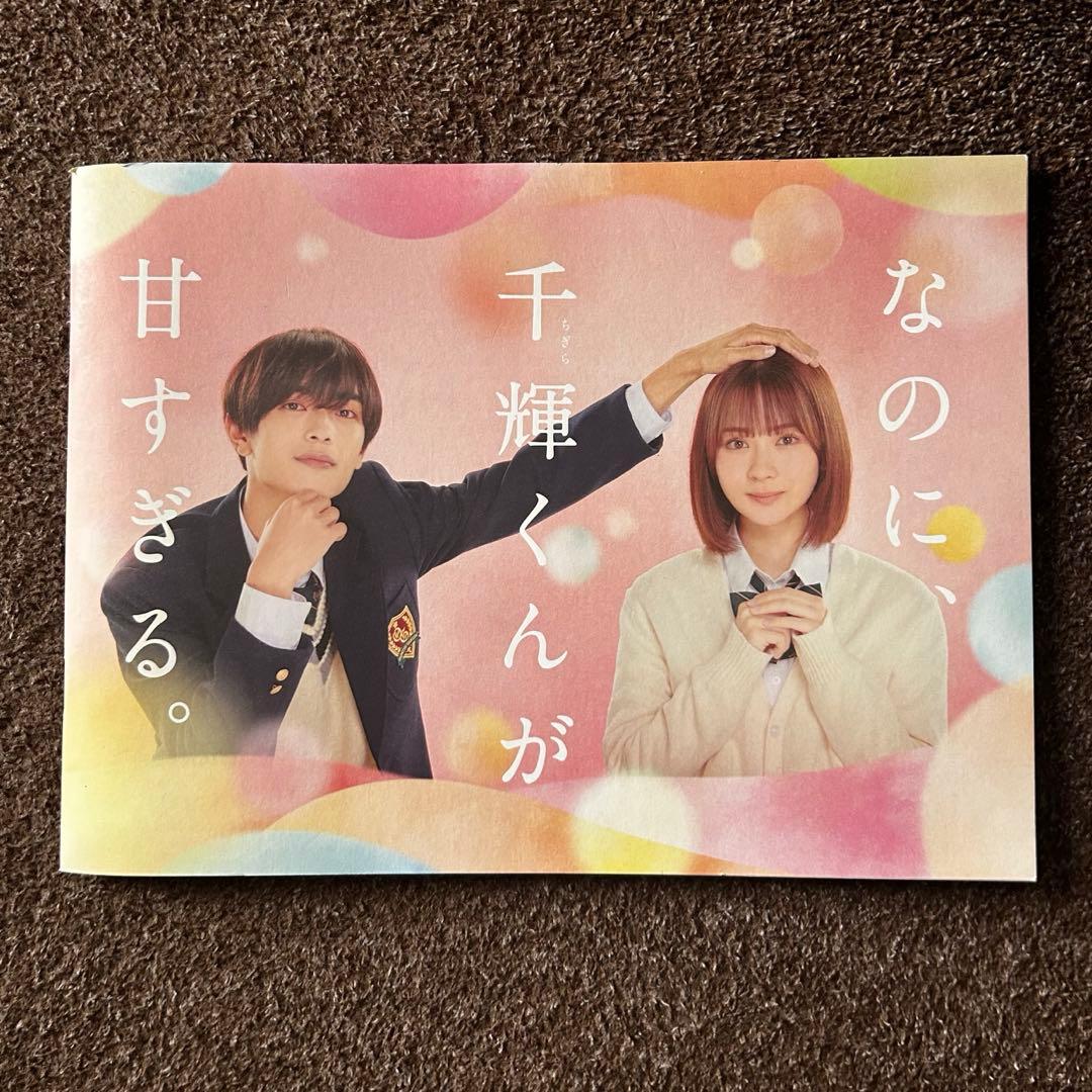 なのに千輝くんが甘すぎるセット（高橋恭平セット）