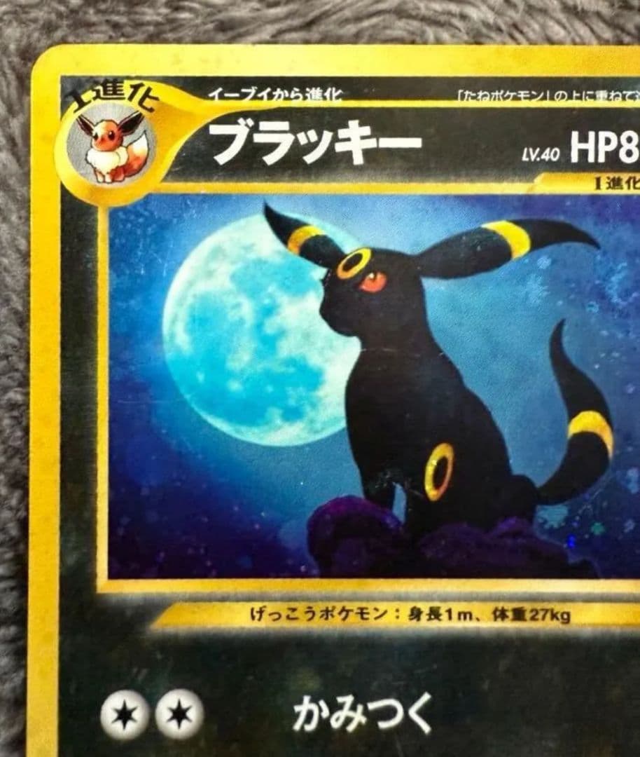 ブラッキー 旧裏 ポケモンカード 遺跡をこえて 渦巻き エラー