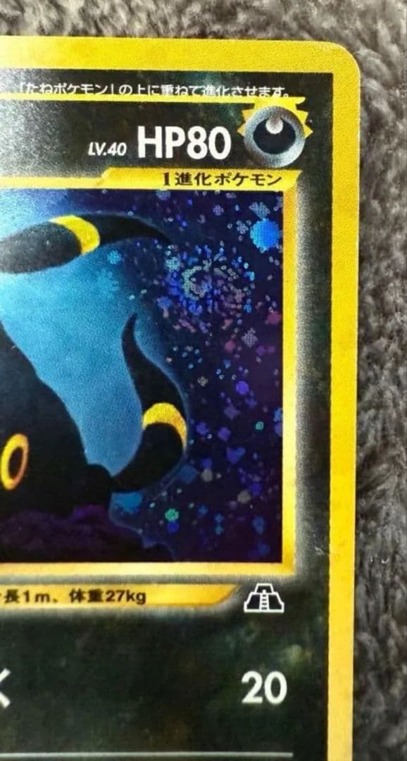 ブラッキー 旧裏 ポケモンカード 遺跡をこえて 渦巻き エラー