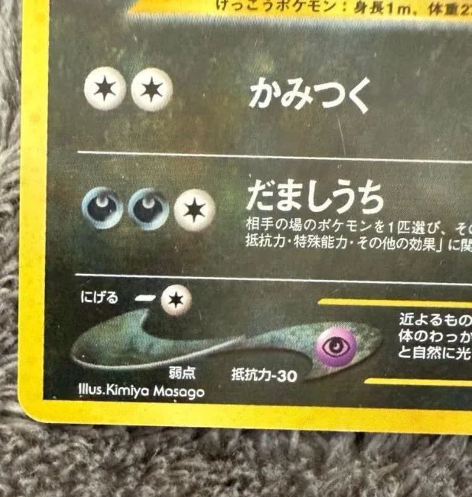 ブラッキー 旧裏 ポケモンカード 遺跡をこえて 渦巻き エラー