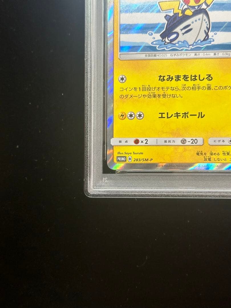 ヨコハマのピカチュウ　PSA9