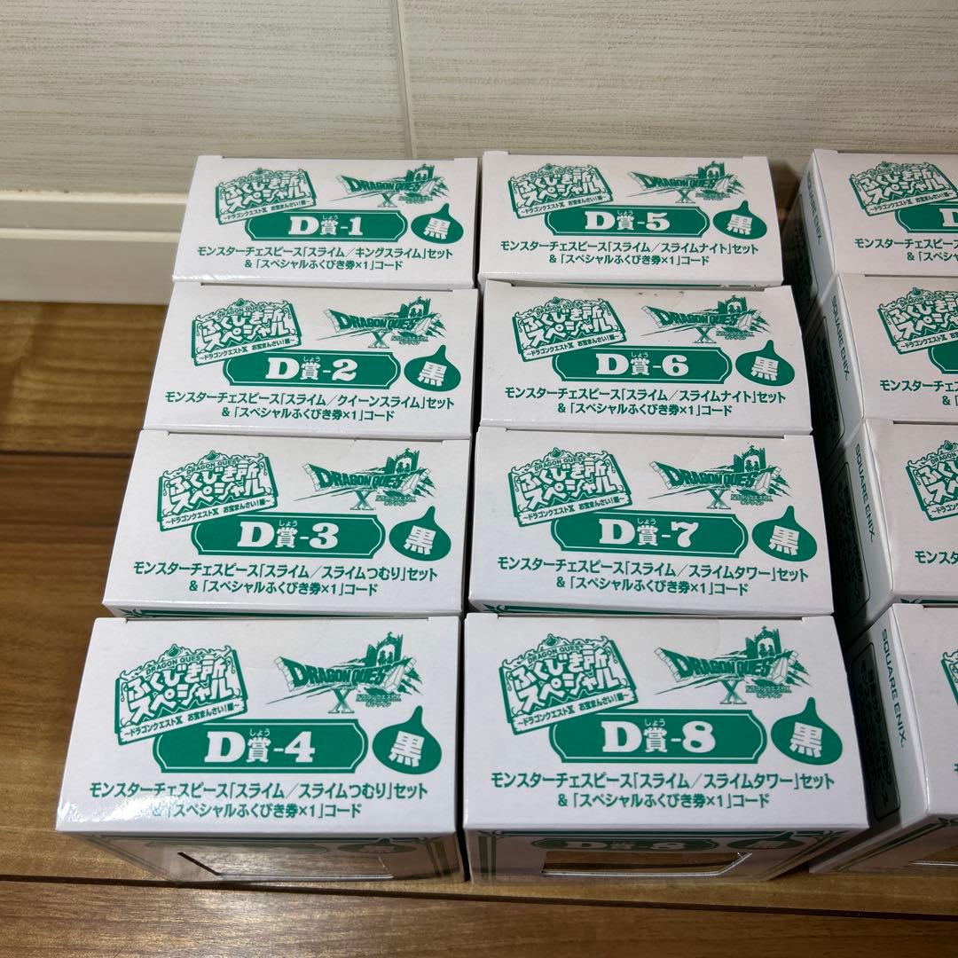 ふくびき所スペシャル ドラゴンクエスト D賞モンスターチェスピース コンプリート