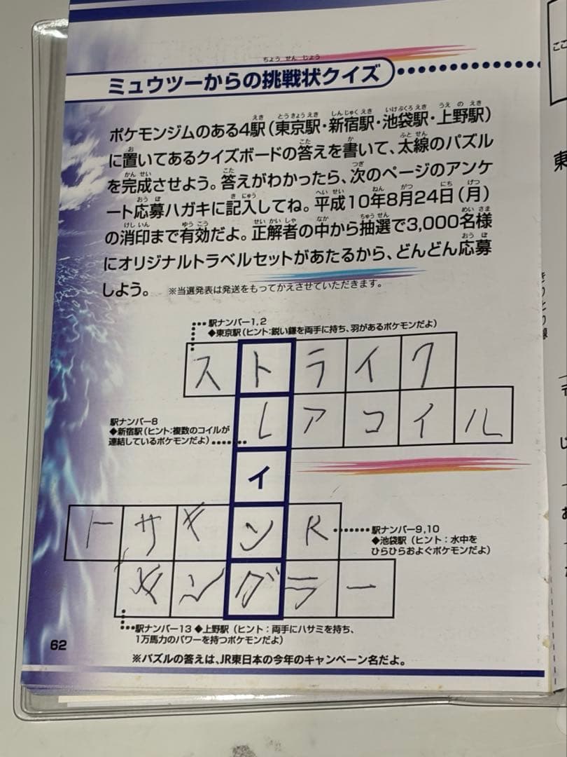 ポケットモンスター スタンプラリー98 メダル付き