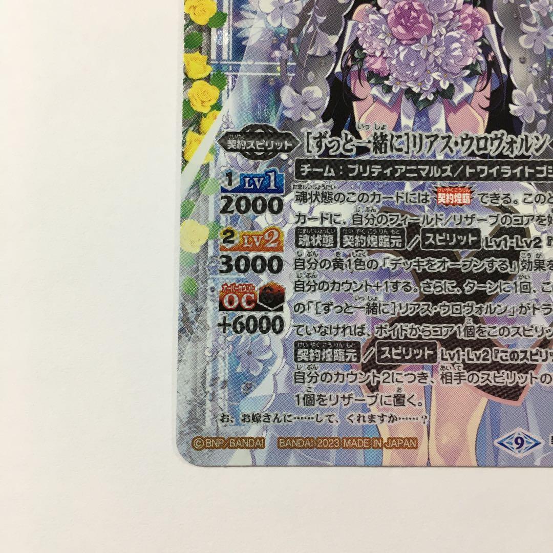 バトルスピリッツ ［ずっと一緒に］リアス・ウロヴォルン シークレット