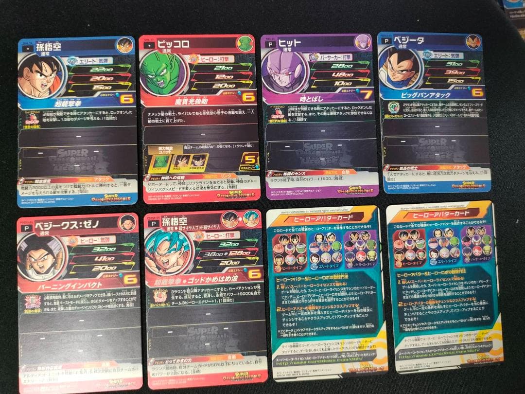 美品 スーパードラゴンボールヒーローズ カード 24枚セット