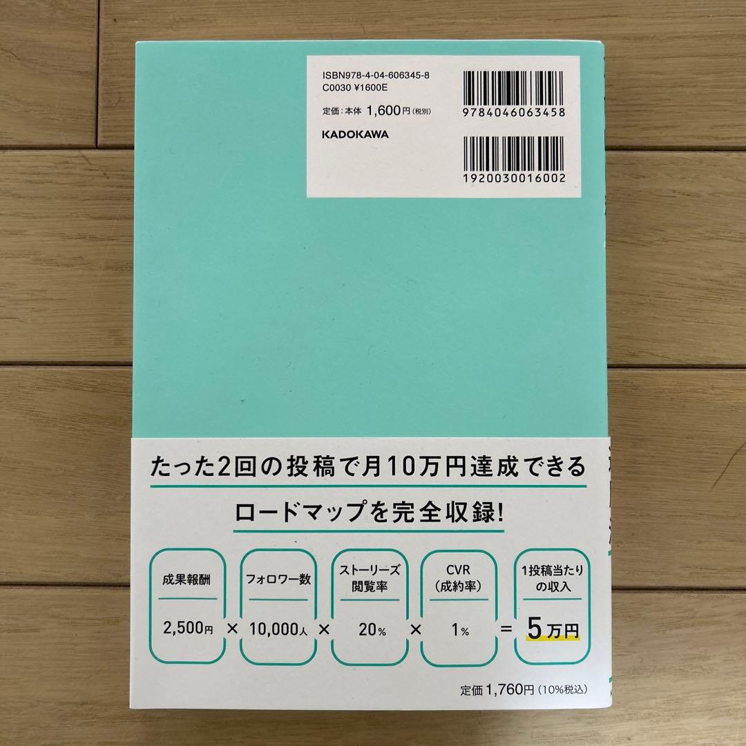 3ヶ月で1万フォロワー・月10万円を叶える 革命的に稼げるインスタ運用法