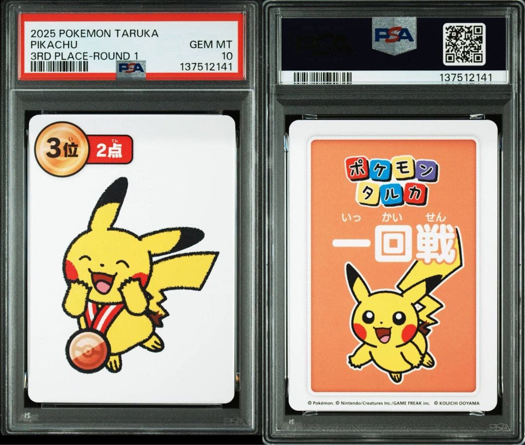 PSA10【5連番】ポケモンタルカ　ROUND1 ピカチュウ
