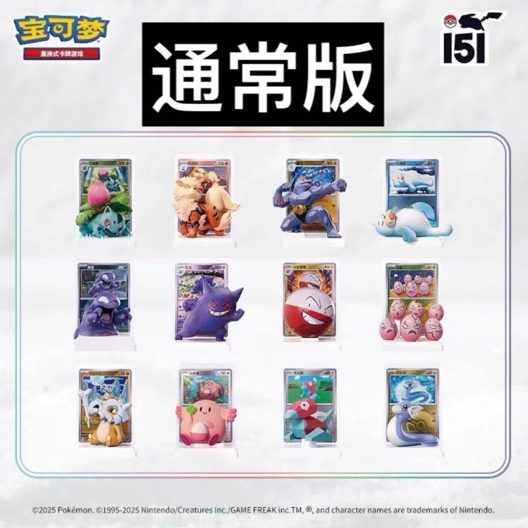 ポケモンカードゲーム　収集151 フィギュア　中国限定　12BOXセット