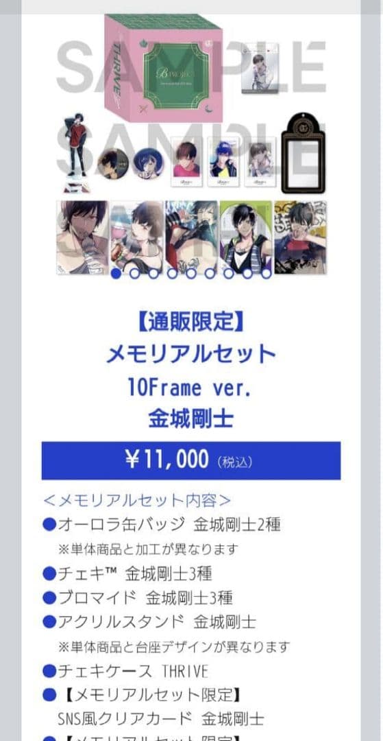 Bプロ　B-project 10周年 10th メモリアルセット　金城