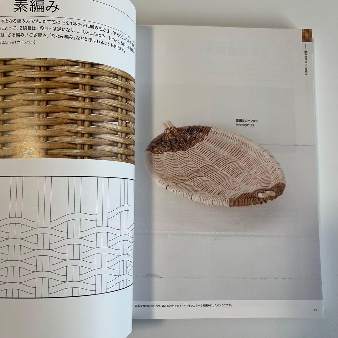かご編みの技法大全 THE COMPLETE JAPANESE