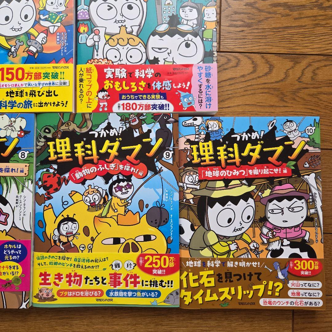 超美品　つかめ!理科ダマン 全10巻 　　1巻～10巻　全巻帯つき