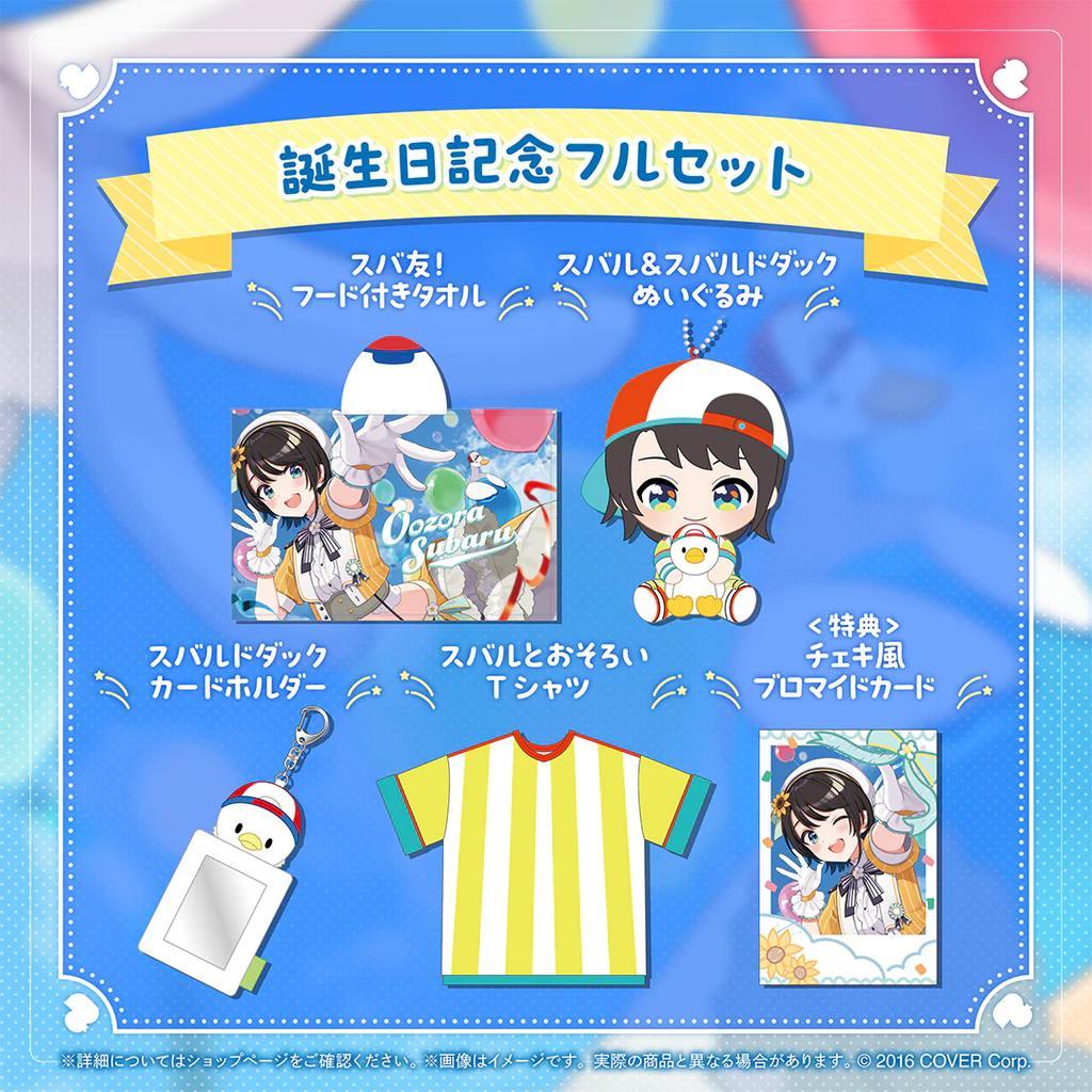 新品　フルセット　大空スバル 誕生日記念2024　グッズ