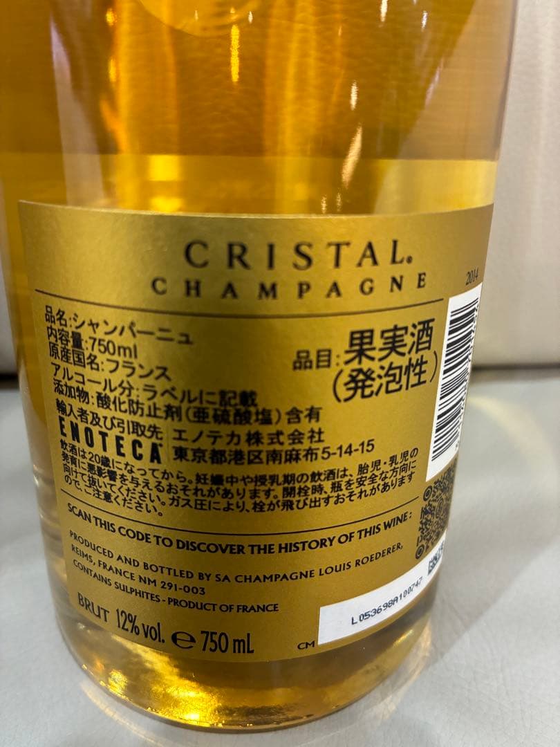 ルイロデレール クリスタル2014 シャンパン 750ml 未開栓 箱付　正規品