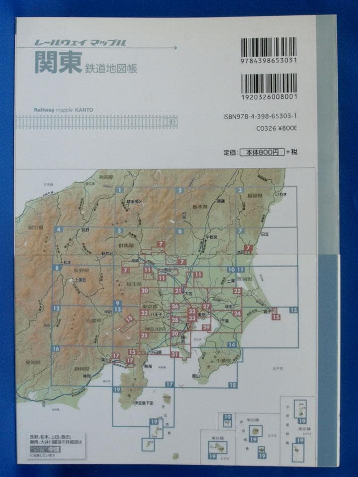 昭文社 レールウェイマップル Railway Mapple 全巻 帯付 未使用品