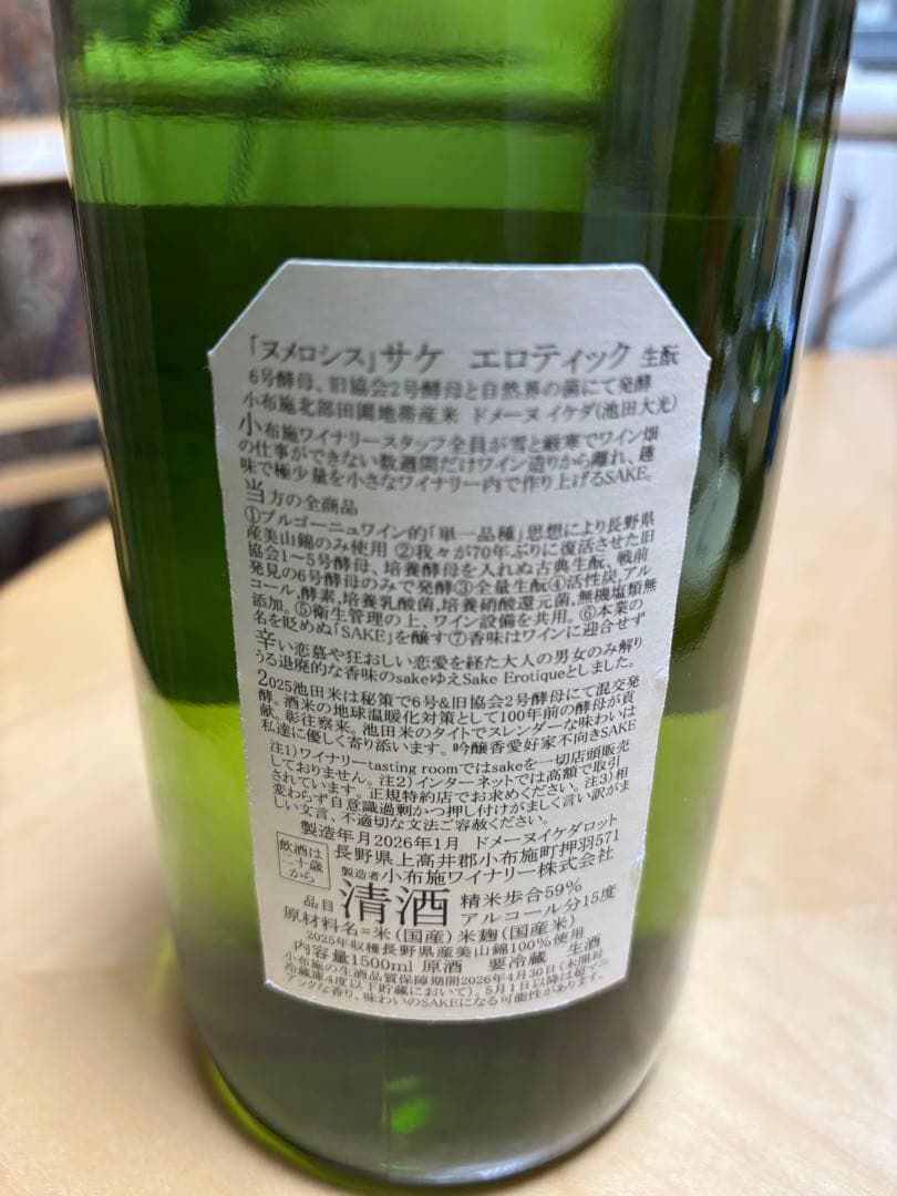 ソガペールエフィス　ヌメロシス　マグナム2本　2026年1月製造