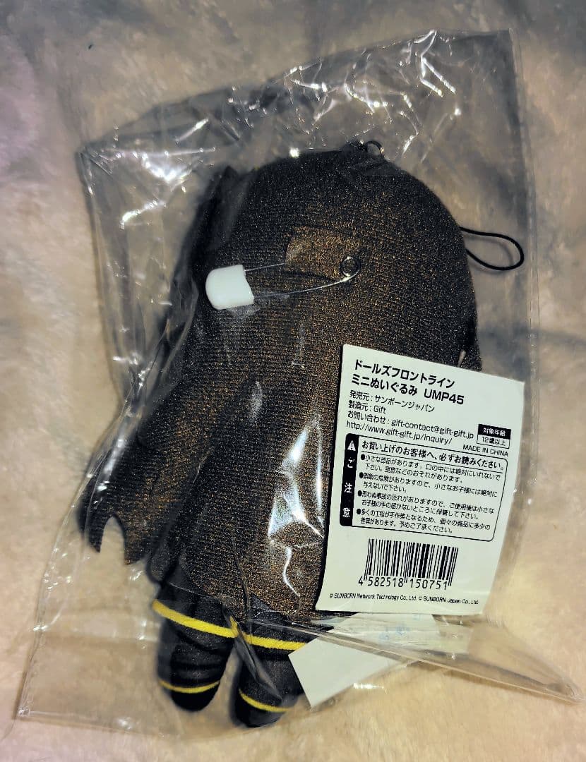 ドールズフロントライン UMP45 ミニぬいぐるみ gift
