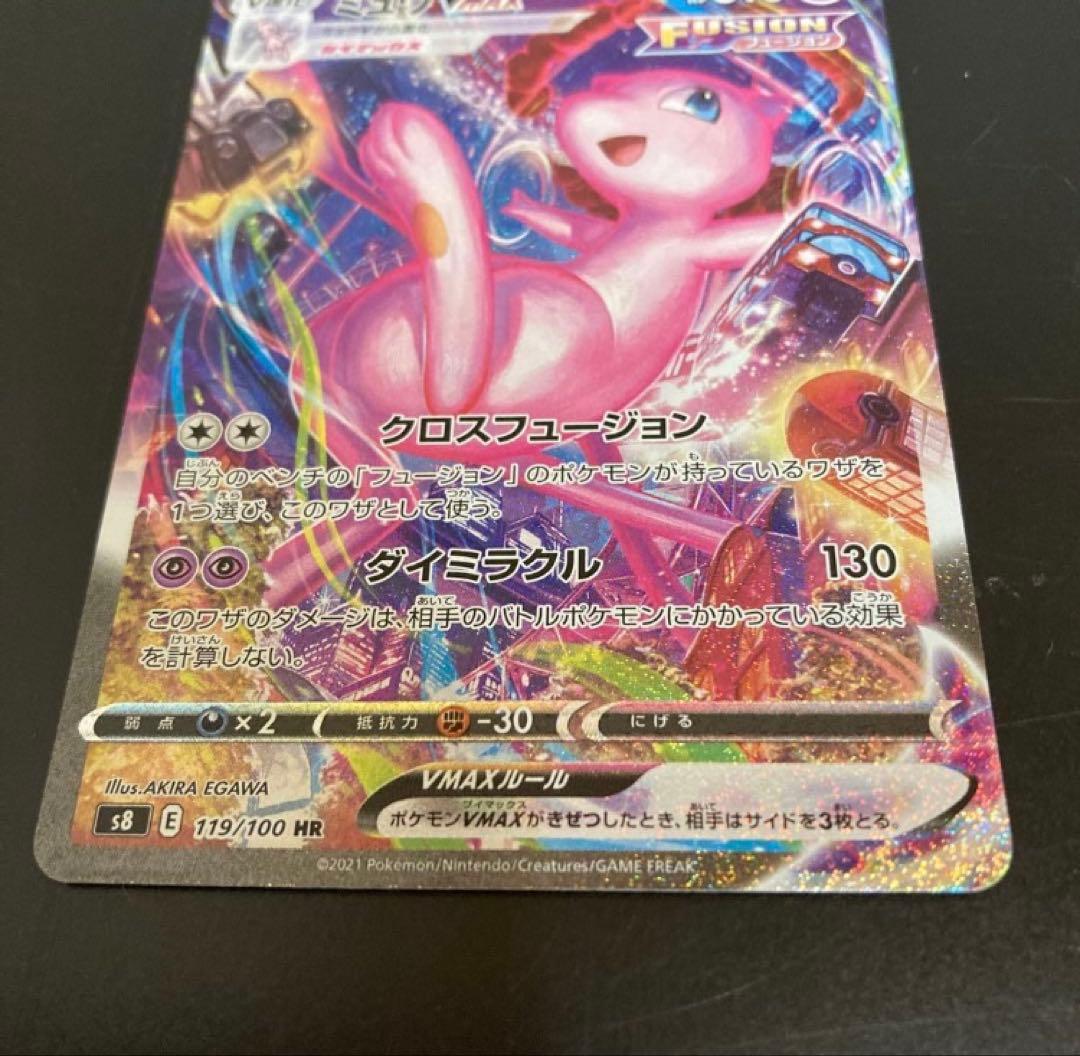 ミュウVMAX HR フュージョンアーツ　ポケカ　ポケモンカードゲーム
