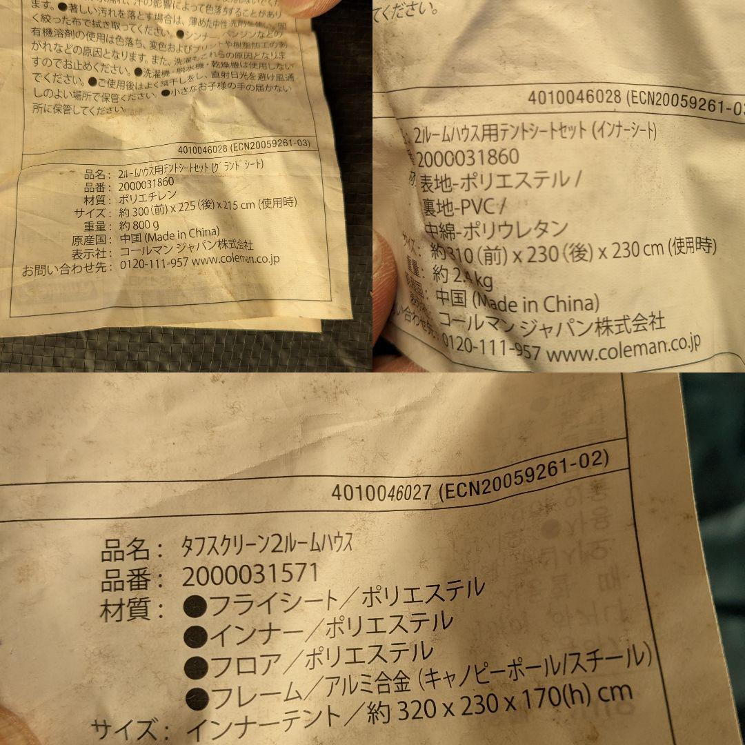 コールマン　タフスクリーン2ルームハウス　グランドシート＆フロアマット付き