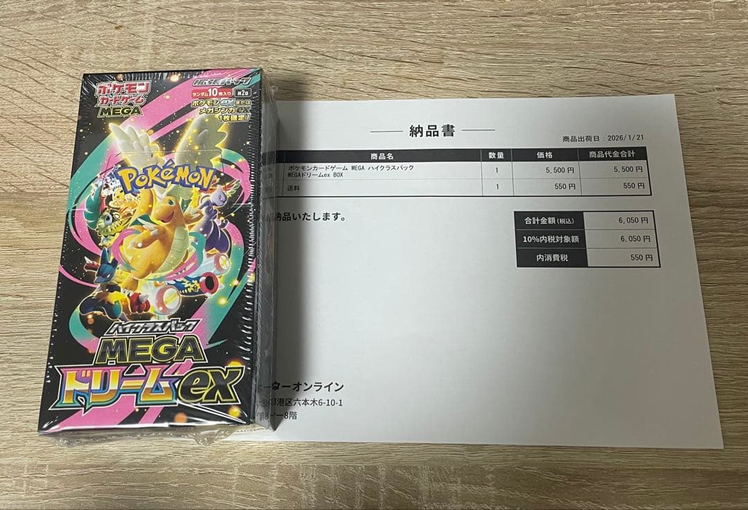 メガドリームex シュリンク付き ボックス