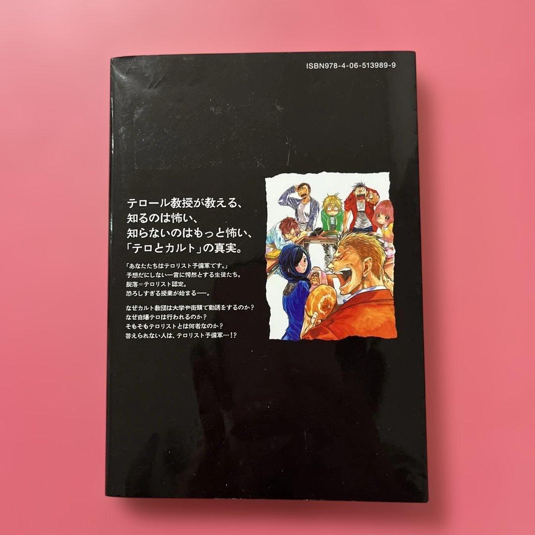 テロール教授の怪しい授業 1