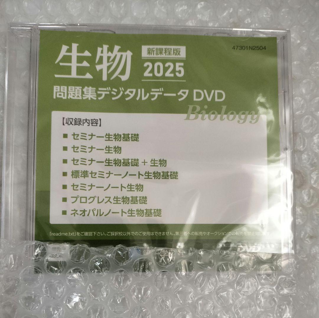 セミナー生物　2025 最新版