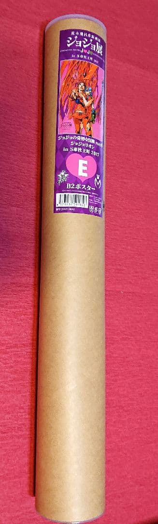 ジョジョ展 in S市杜王町 2017 B2 ポスター ジョジョリオン E