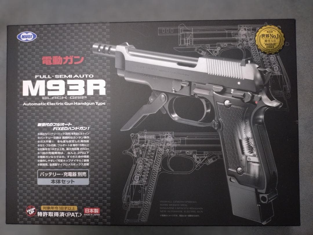 東京マルイ M93R 18歳以上電動ハンドガン オールブラックおまけ付き