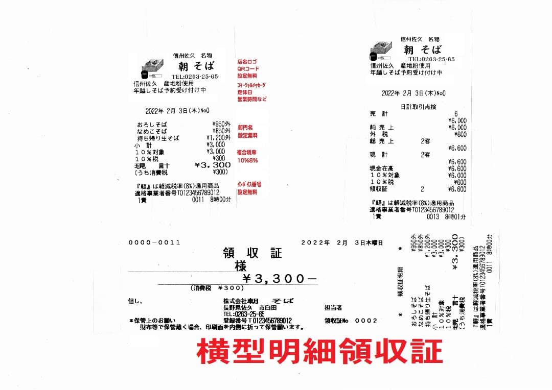 6020 設定無料 東芝テック システムレジスター FS-2055-V2