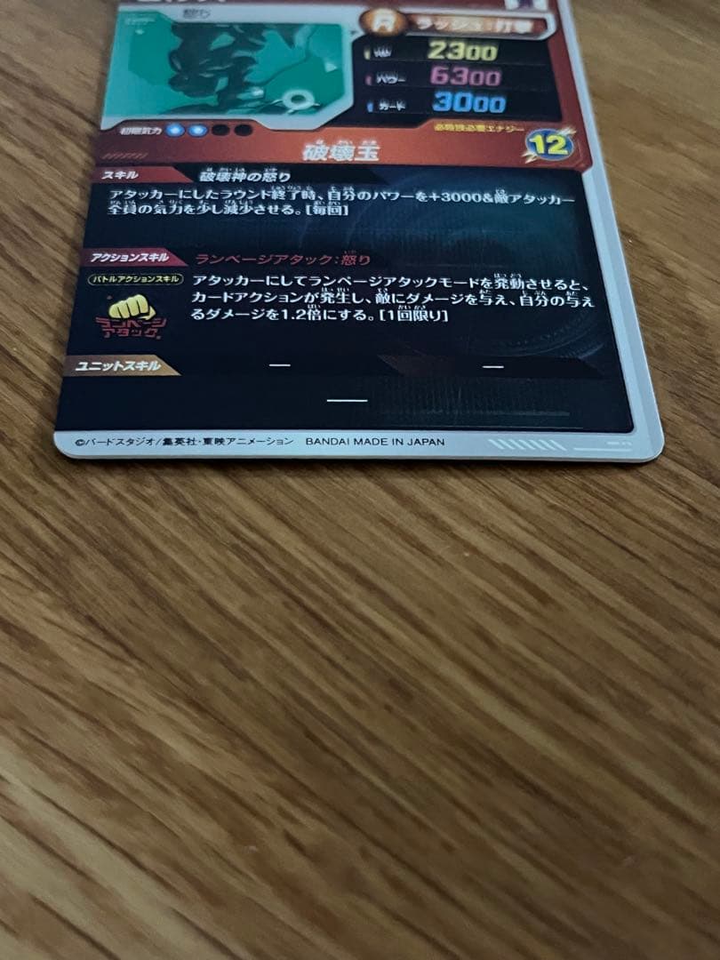 ドラゴンボールスーパーダイバーズ　SDV2-056 GDR ビルス