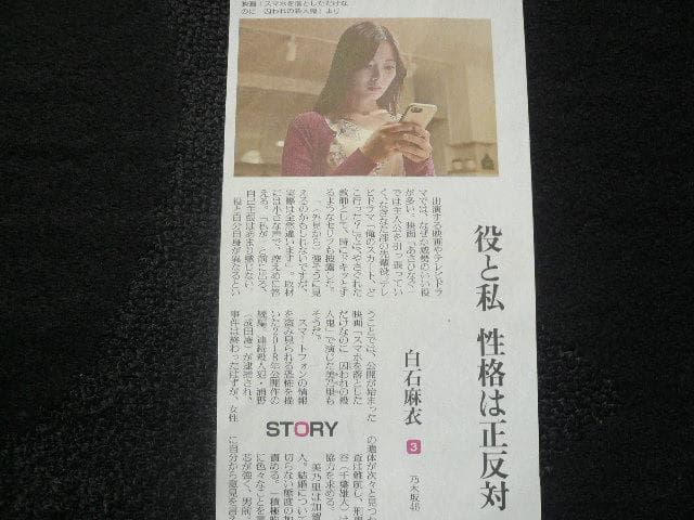なんと７点！白石麻衣 雑誌・新聞 貴重な切り抜き！ 破れ破損あり 乃木坂46「