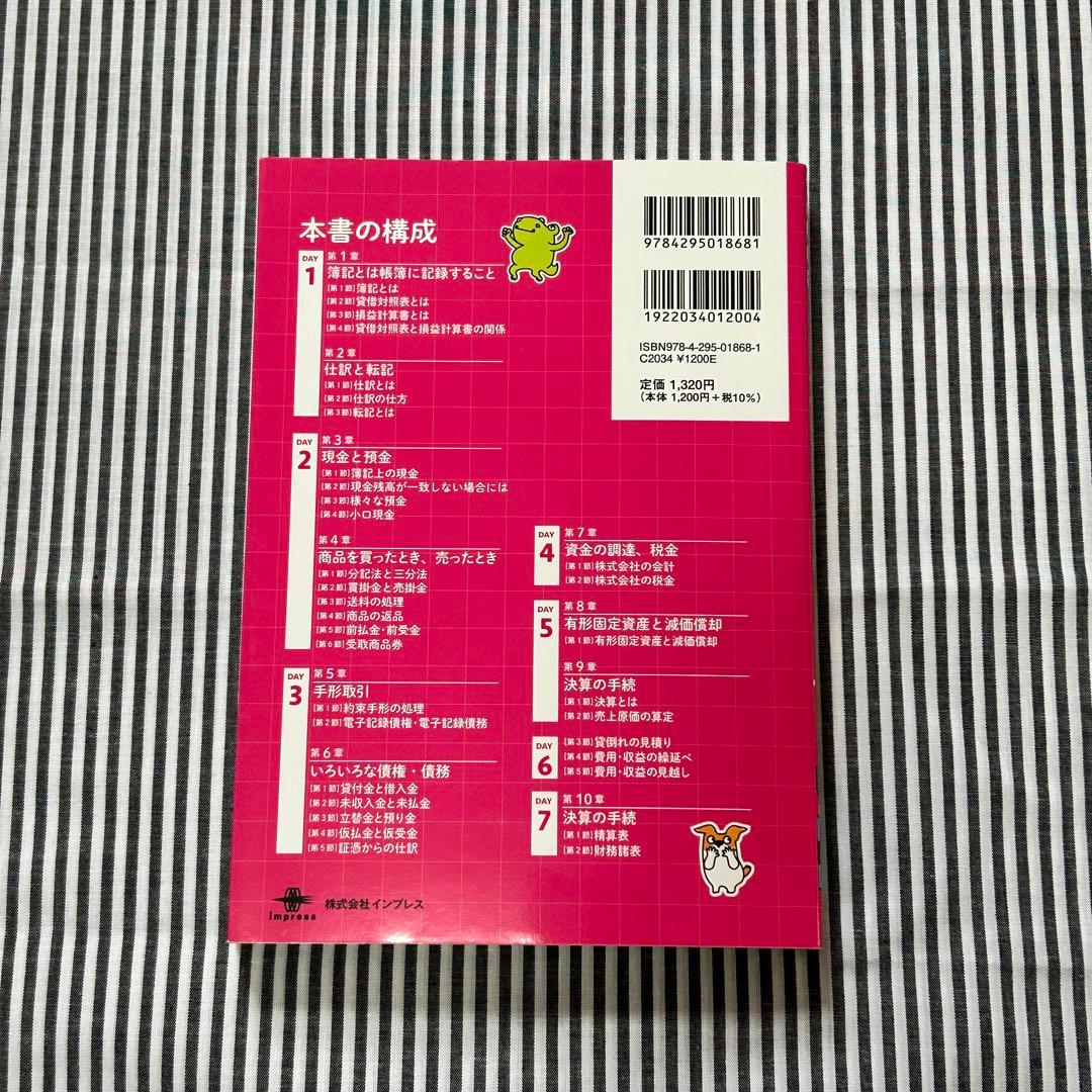 日商簿記3級 テキスト&問題集