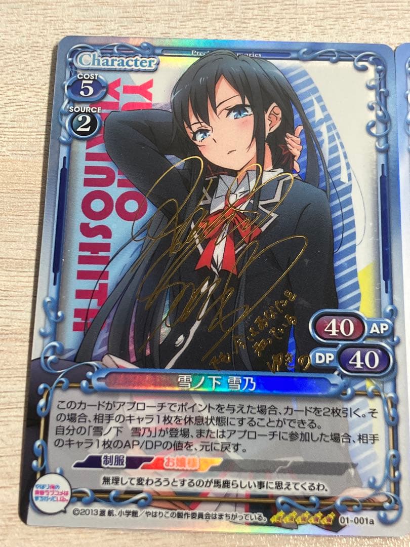 プレシャスメモリーズ 雪ノ下 雪乃 サイン　金　銀　 プレメモ