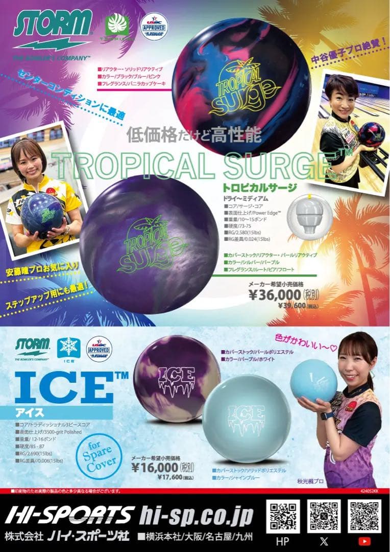 送料込み【新品】アイスストーム（スペア）　ストーム　15ポンド2オンス 1