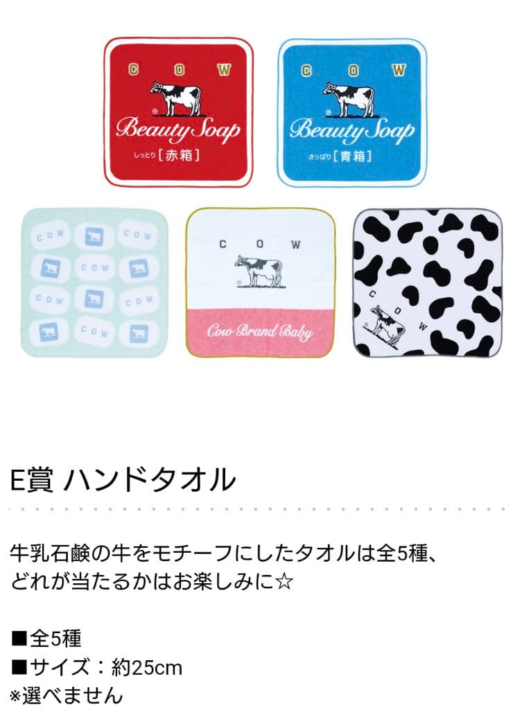 ①名様限定　一番くじ　牛乳石鹸　フルコンプ　22点　ラストワン