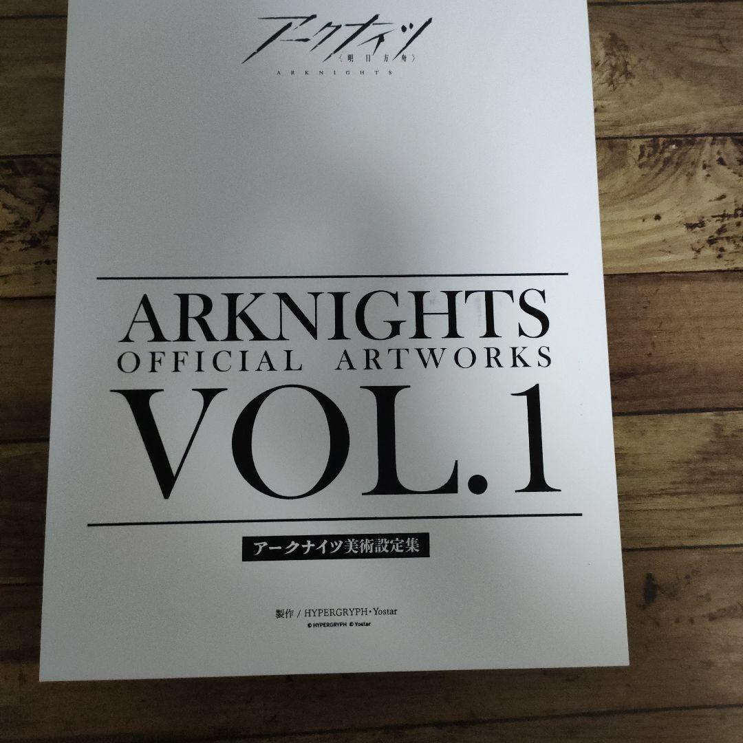 アークナイツ 美術設定集　VOL.1 & 2