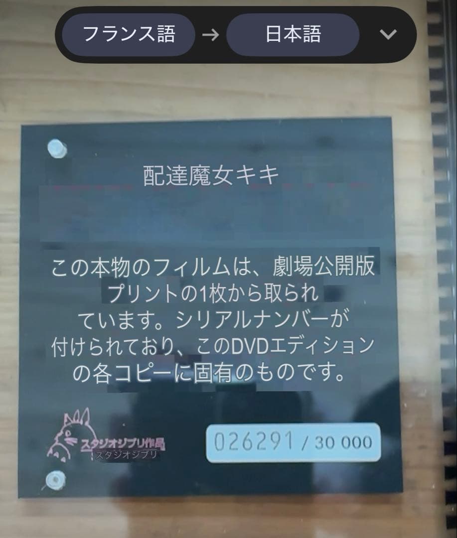 魔女の宅急便　DVDフランス語版　フィルム