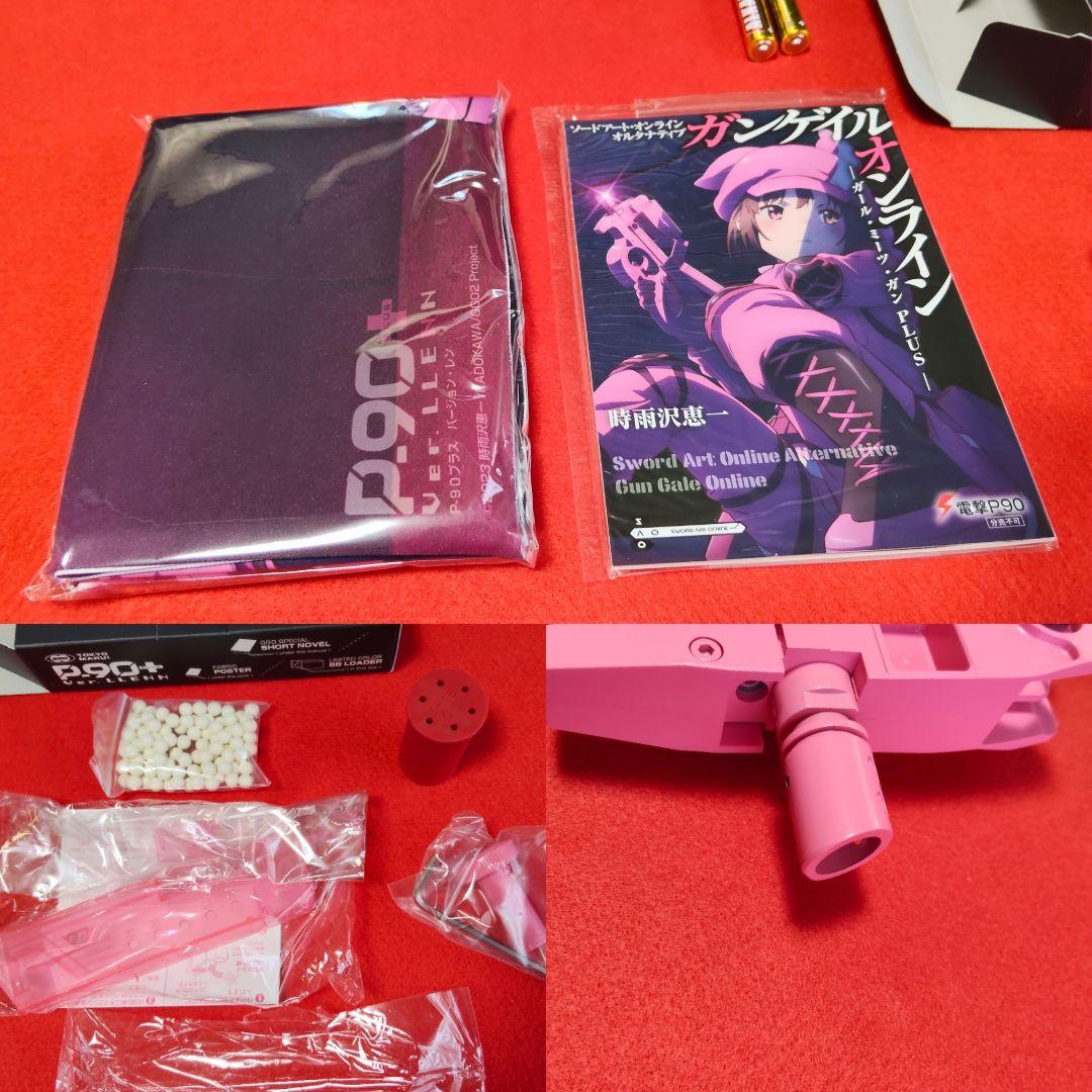 東京マルイ 電動ガンプラス P-90レン SAO ガンゲイル・オンラインII