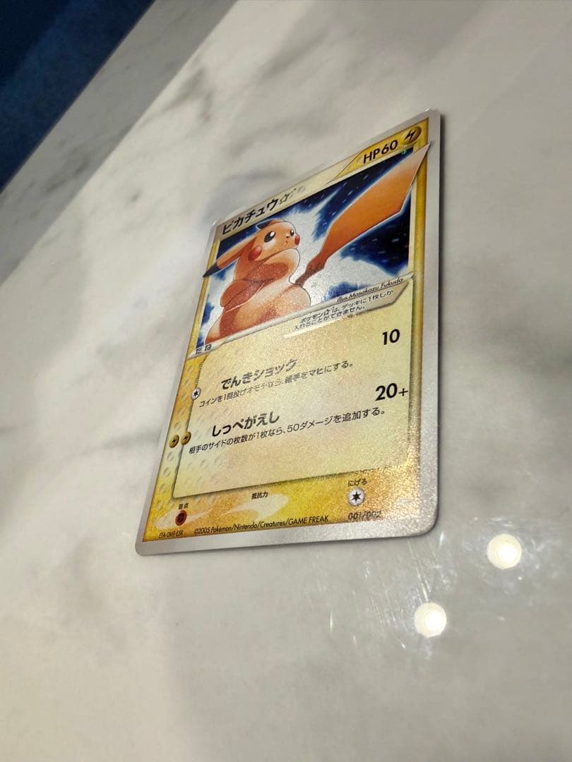 ピカチュウ☆ 001/002 (ギフトボックス ミュウ·ルカリオver.)