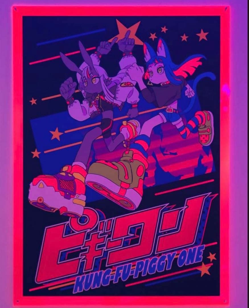 ピギーワン B2蛍光アクリル板 UVプリント ずっと真夜中でいいのに。