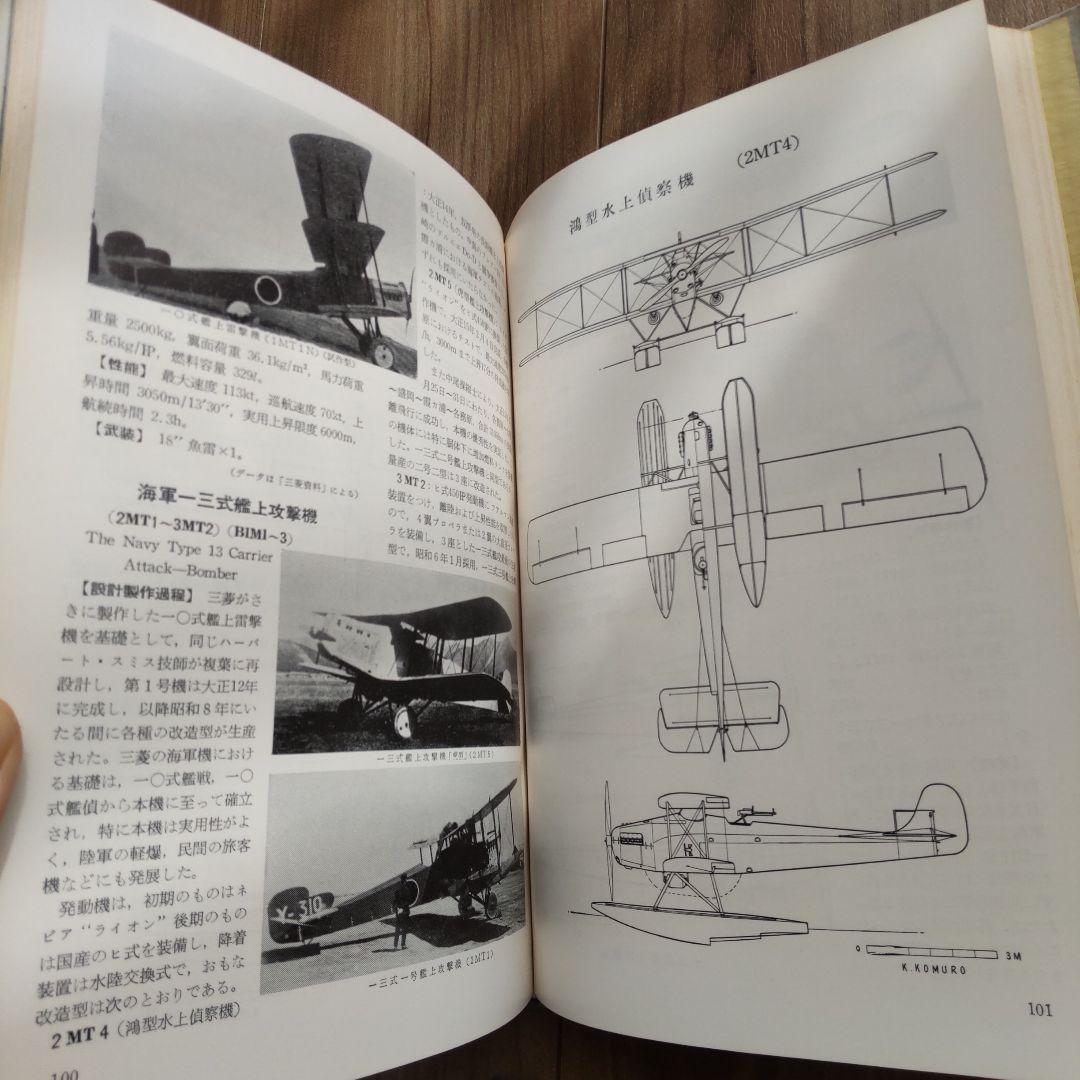 ①日本航空機総集 Ⅰ～Ⅷ 出版協同社 全八巻 初版含む